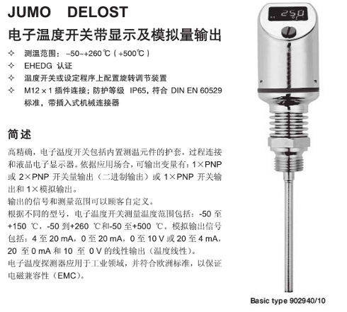 久茂JUMO温度传感器902940 带显示及模拟量输出-电子温度开关 DELOS T (902940)(图1)