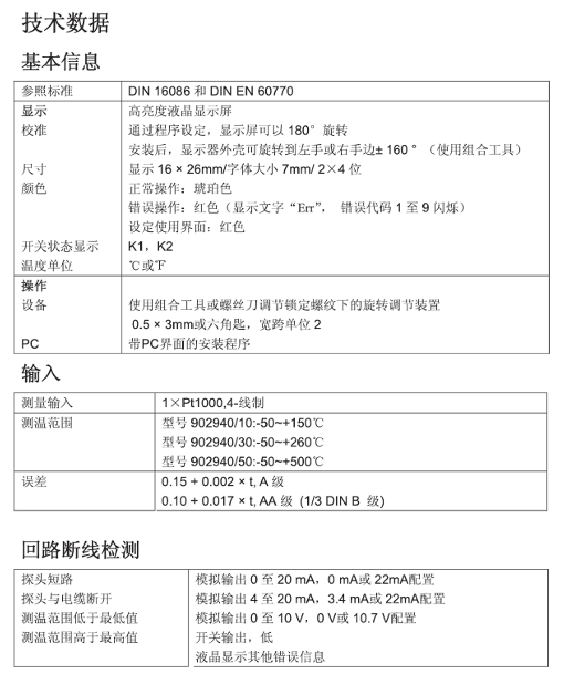 久茂JUMO温度传感器902940 带显示及模拟量输出-电子温度开关 DELOS T (902940)(图3)